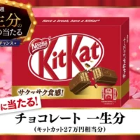 キットカット一生分（チョコ+ギフト券）が当たる高額懸賞！