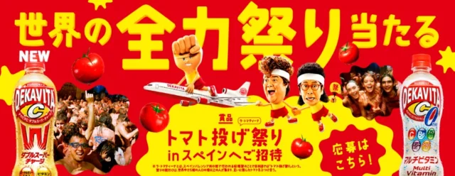 TVでもお馴染みの「トマト投げ祭り」に参加できるスペイン旅行懸賞