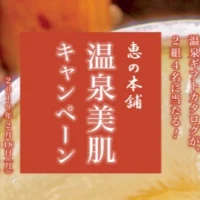温泉ギフトカタログ3万円相当が当たる高額キャンペーン