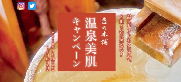 温泉ギフトカタログ3万円相当が当たる高額キャンペーン