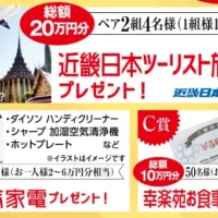 総額100万円相当の豪華賞品が当たる！幸楽苑のTwitterキャンペーン
