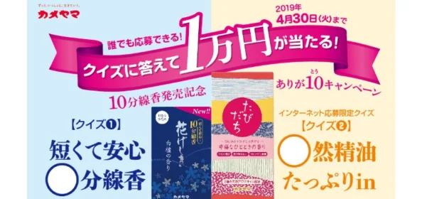 現金1万円が100名に当たるお線香クイズ懸賞!