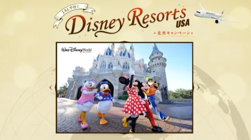 世界最大のフロリダ・ディズニーワールド5泊旅が当たる！