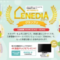 三菱の4K液晶テレビが3名に当たる高額家電懸賞！