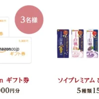 アマギフ1万円分が当たるInstagram豆乳キャンペーン！