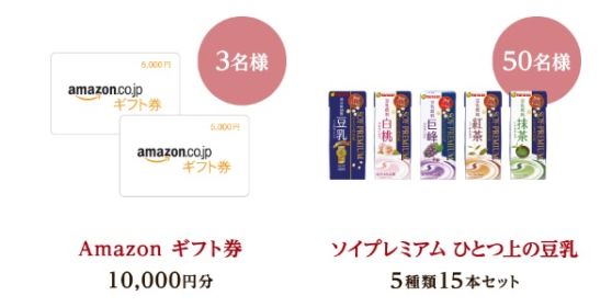 アマギフ1万円分が当たるInstagram豆乳キャンペーン！