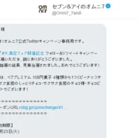 7プレミアムのお菓子無料券がTwitter懸賞で当選！