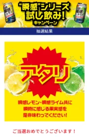 3万名に当たる大量当選懸賞でLINEポイントが当選！