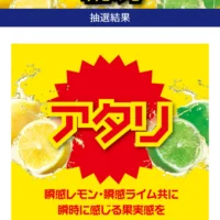 3万名に当たる大量当選懸賞でLINEポイントが当選！