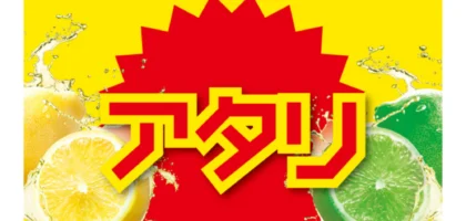 3万名に当たる大量当選懸賞でLINEポイントが当選！