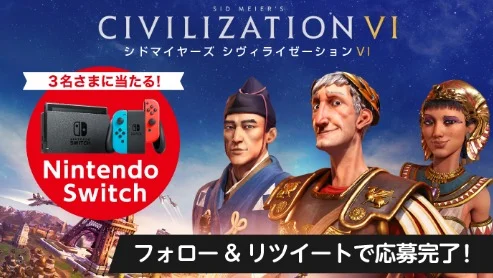 ニンテンドースイッチが3名に当たるTwitterゲーム機懸賞！