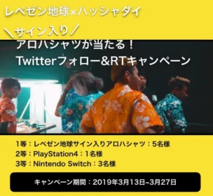 NintendoSwitchが3名、PS4が1名に当たるTwitter豪華懸賞！