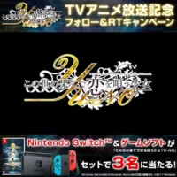 NintendoSwitchが3名に当たるTwitterゲーム懸賞！