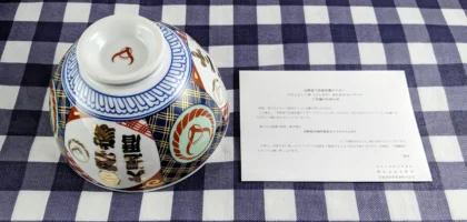 吉野家120周年記念オリジナルどんぶりが当選！