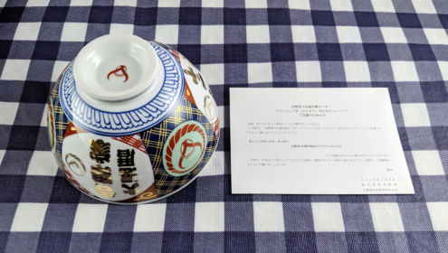吉野家120周年記念オリジナルどんぶりが当選！