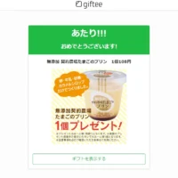 Twitter大量懸賞でシャトレーゼのプリンが当選！