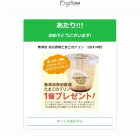 Twitter大量懸賞でシャトレーゼのプリンが当選!