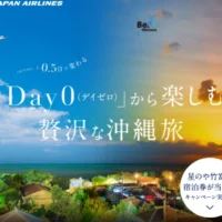 星野リゾート「星のや竹富島」2泊3日宿泊券が当たる旅行懸賞