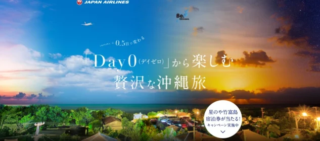 星野リゾート「星のや竹富島」2泊3日宿泊券が当たる旅行懸賞