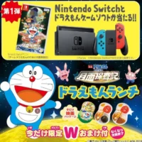 ドラえもんゲーム&スイッチセットが当たるTwitter懸賞!