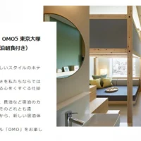 星野リゾート「OMO5 東京大塚」宿泊券が当たるTwitter懸賞