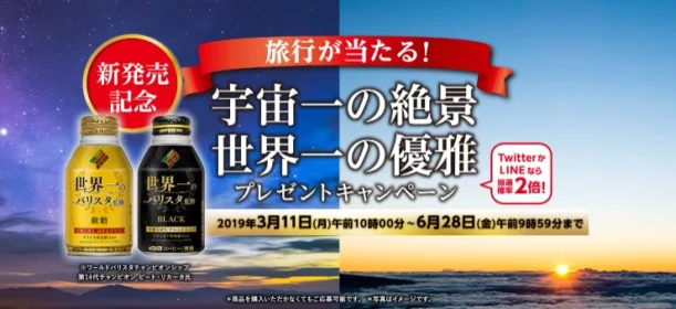 ハワイ・ニュージーランド・チリ・カナダから選べる海外旅行懸賞！