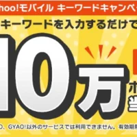 最大10万円分のTポイントが当たる高額懸賞