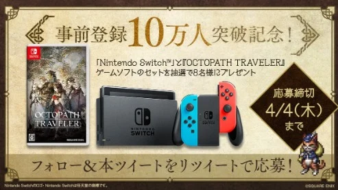ニンテンドースイッチ＆ソフトが8名に当たるゲーム機懸賞！