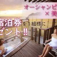 西伊豆温泉旅館の宿泊券が当たるTwitter懸賞！
