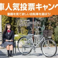 DCMブランドの3車種から選べる自転車懸賞