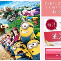 【毎月開催】ユニバのスペシャルVIPプランが当たる豪華懸賞！