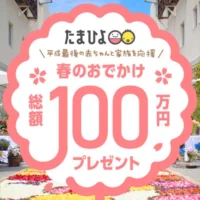 【条件あり】星野リゾート宿泊、JTB旅行券5万円分が当たる高額懸賞