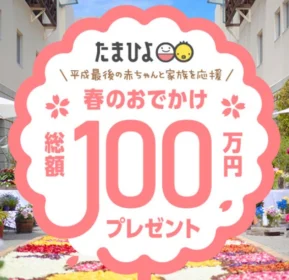 【条件あり】星野リゾート宿泊、JTB旅行券5万円分が当たる高額懸賞