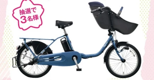 パナソニックの電動アシスト自転車が当たる豪華懸賞