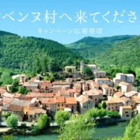 5泊7日のフランス旅行が3組に当たる海外旅行懸賞！