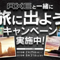 世界各地、海外旅行が当たる写真投稿キャンペーン