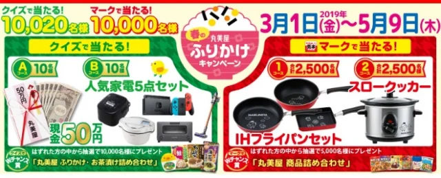 【誰でも参加】現金50万円、家電5点セットが当たる毎年恒例の高額懸賞