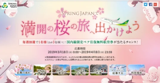 春秋航空の国内往復航空券が当たるクイズ懸賞！