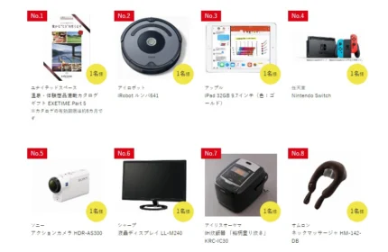 ルンバやNintendo Switchなどが当たる高額懸賞
