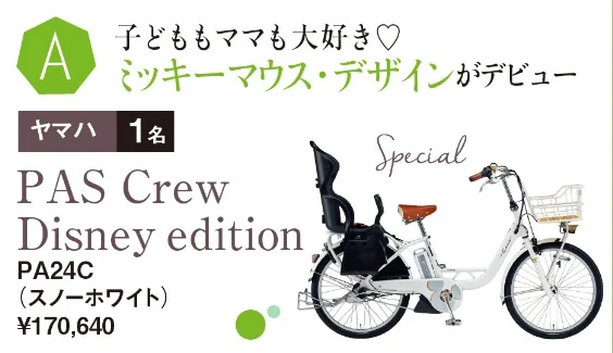 電動自転車・キッズ自転車が当たるプレゼントキャンペーン！