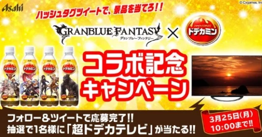 8Kチューナー内蔵の70型テレビが当たる豪華懸賞！