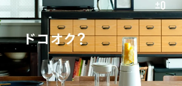 ±０のデザイン家電が当たるInstagram懸賞！
