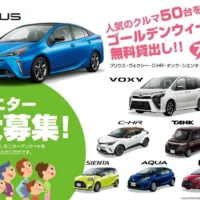 トヨタ人気車種を8日間も無料モニターできるキャンペーン