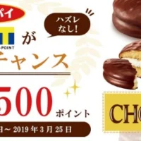 LOTTEチョコパイ1年分のTポイントが当たる毎日懸賞