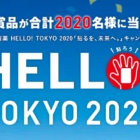 スポーツ観戦チケットや東京2020グッズが当たるキャンペーン！