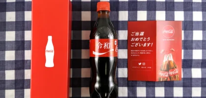 祝令和！超限定「令和」ボトルのコカ・コーラが当選！