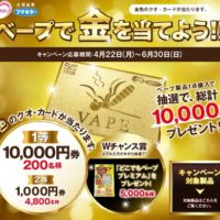 金ピカ クオカード1万円分が200名に当たるクローズド懸賞！