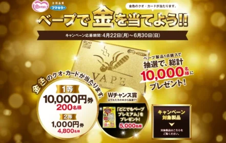 金ピカ クオカード1万円分が200名に当たるクローズド懸賞！