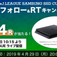 フォロー＆RTで「プレステ4」が「10名」に当たる高額懸賞！