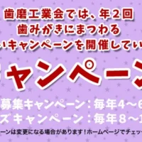 優勝賞金10万円!歯磨き標語の投稿キャンペーン